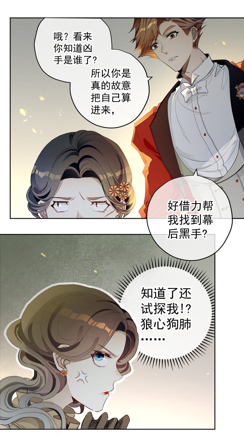 《男爵维特之死》010 试探 第20页