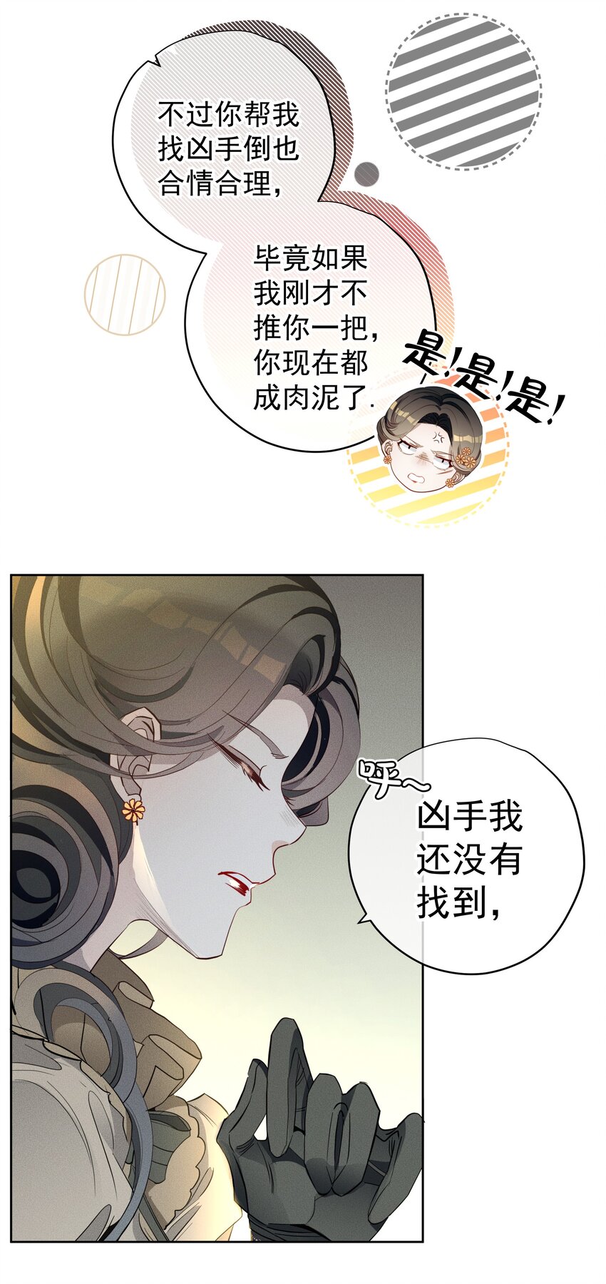 《男爵维特之死》010 试探 第21页