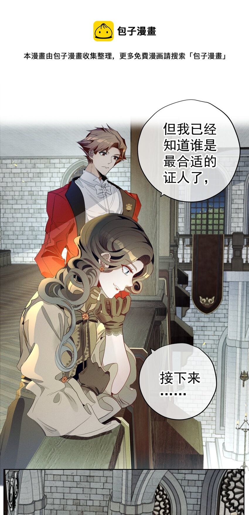 《男爵维特之死》010 试探 第22页