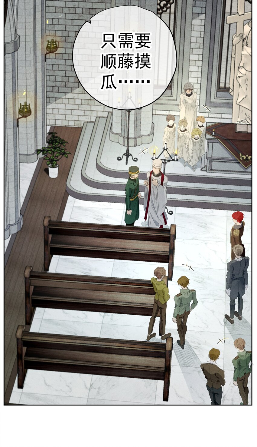 《男爵维特之死》010 试探 第23页