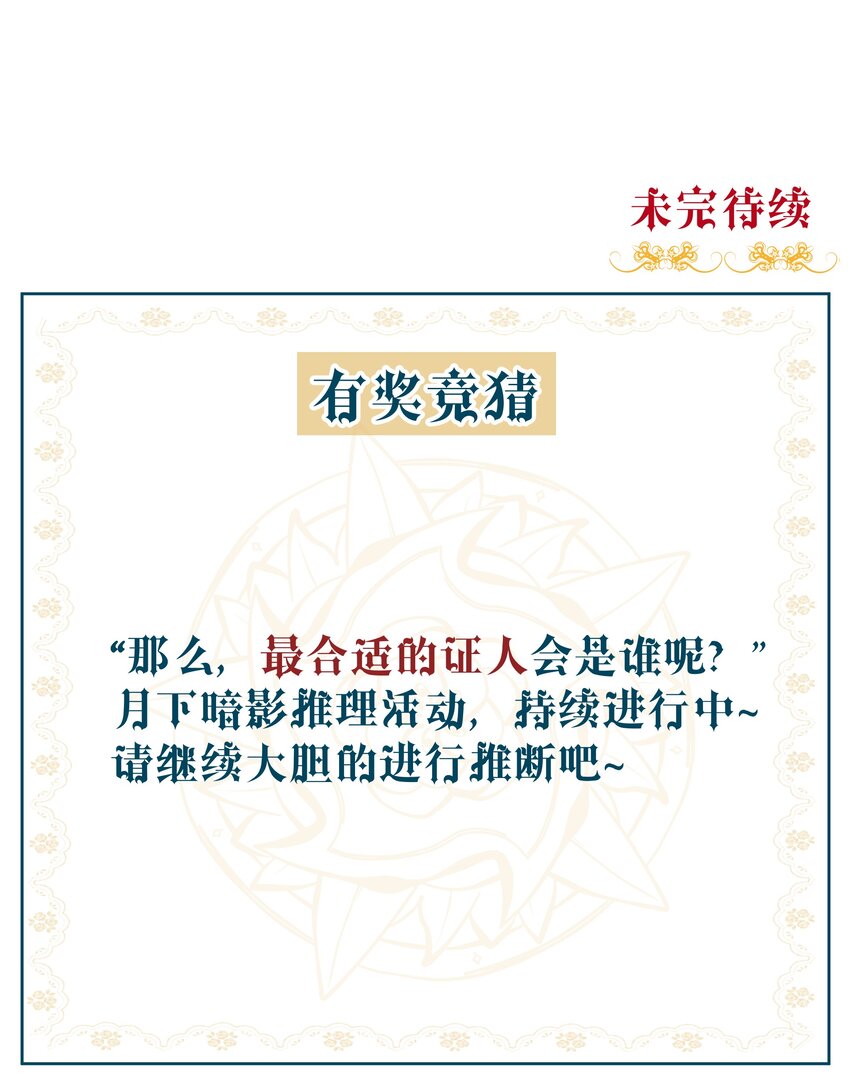 《男爵维特之死》010 试探 第24页