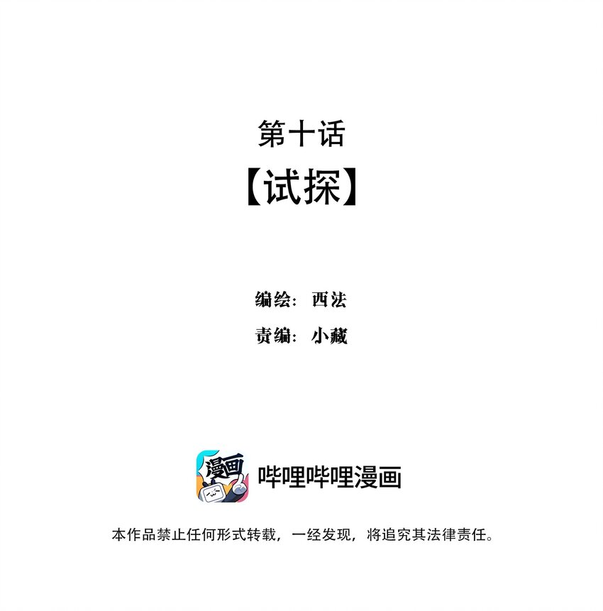 《男爵维特之死》010 试探 第2页