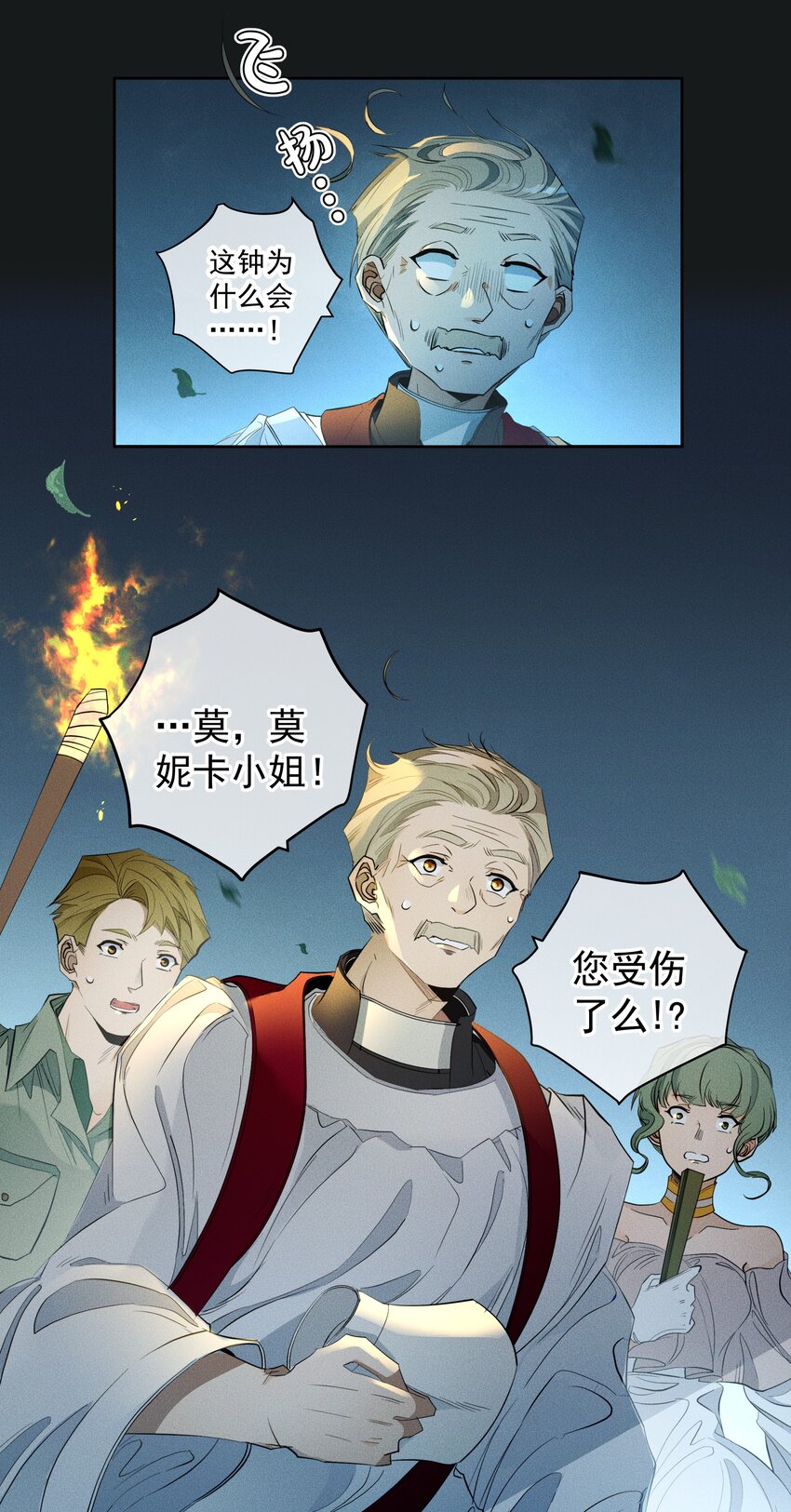 《男爵维特之死》010 试探 第5页