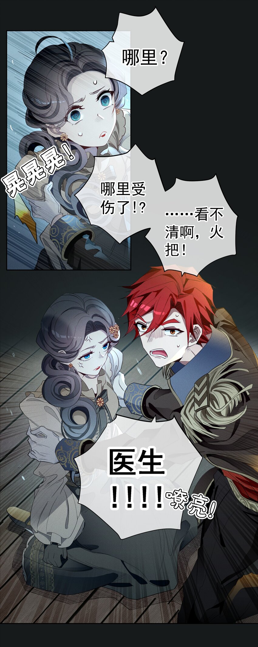 《男爵维特之死》010 试探 第7页