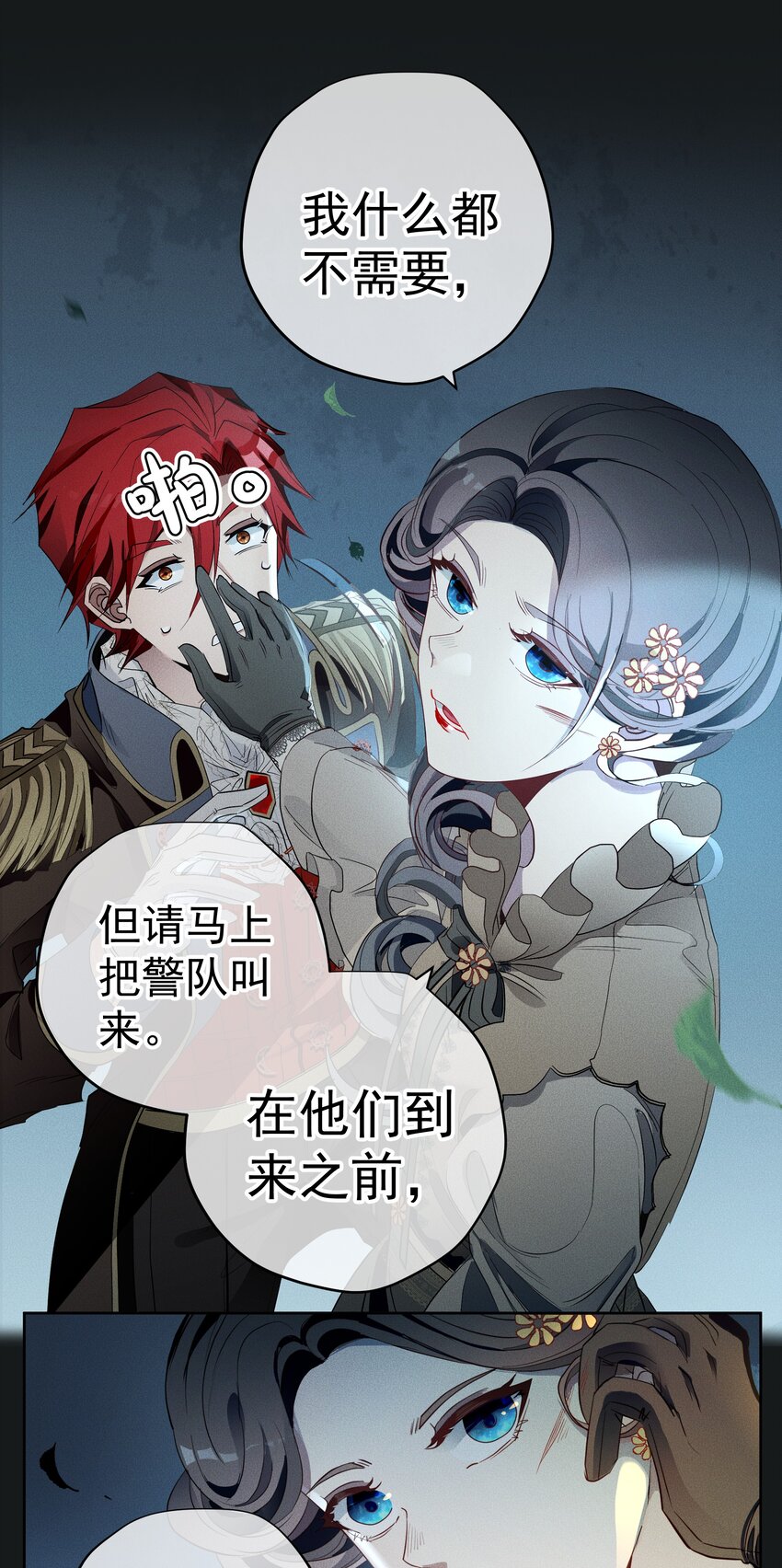 《男爵维特之死》010 试探 第8页