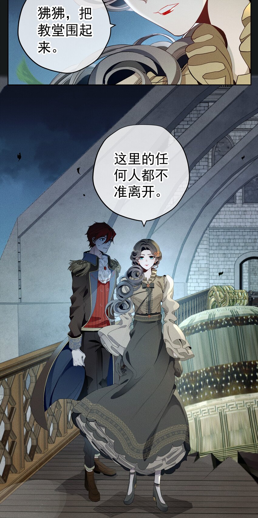 《男爵维特之死》010 试探 第9页