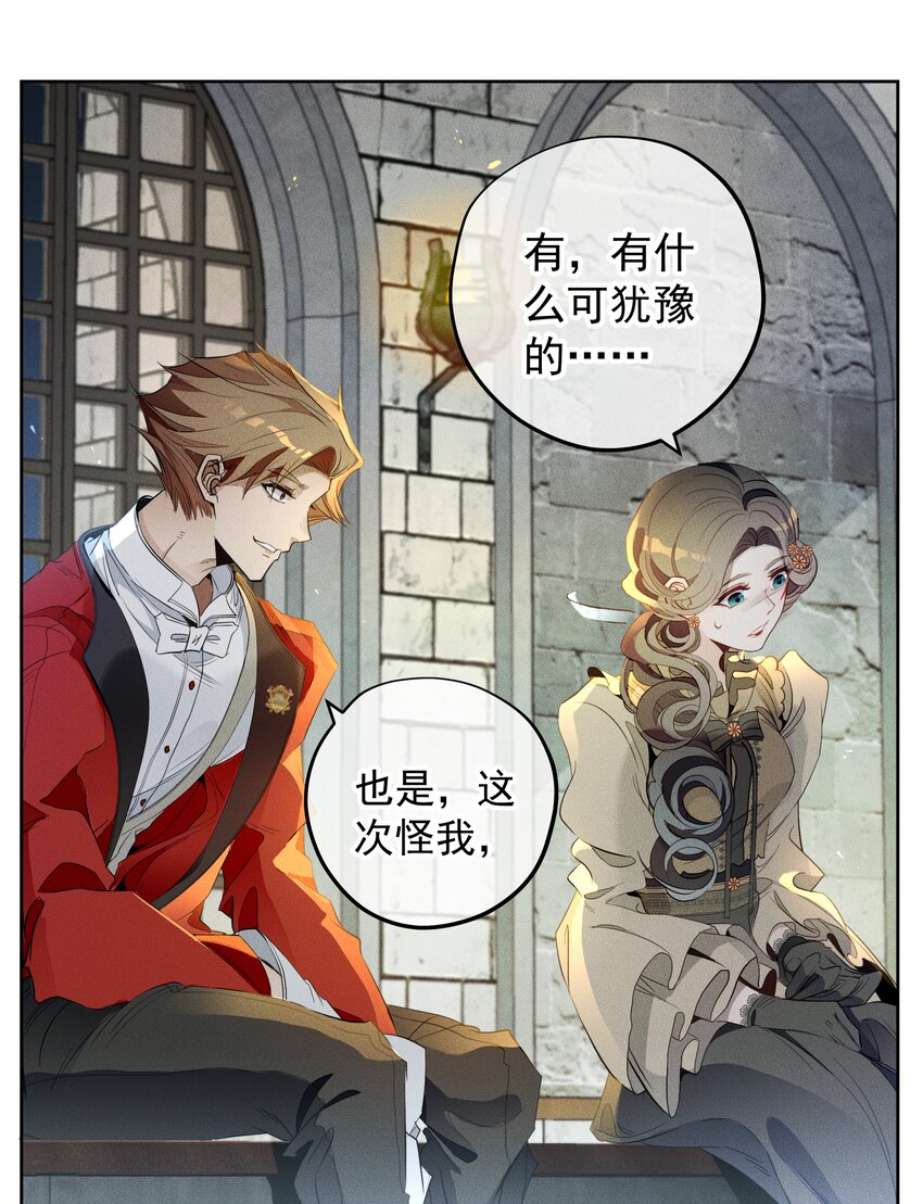 《男爵维特之死》011 对峙 第11页