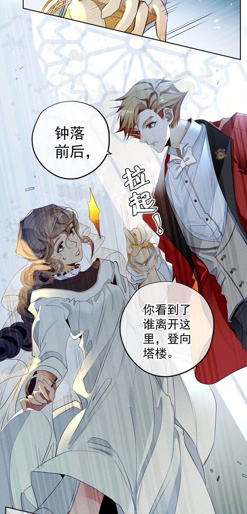 《男爵维特之死》011 对峙 第17页