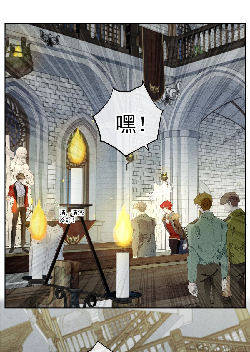 《男爵维特之死》011 对峙 第19页