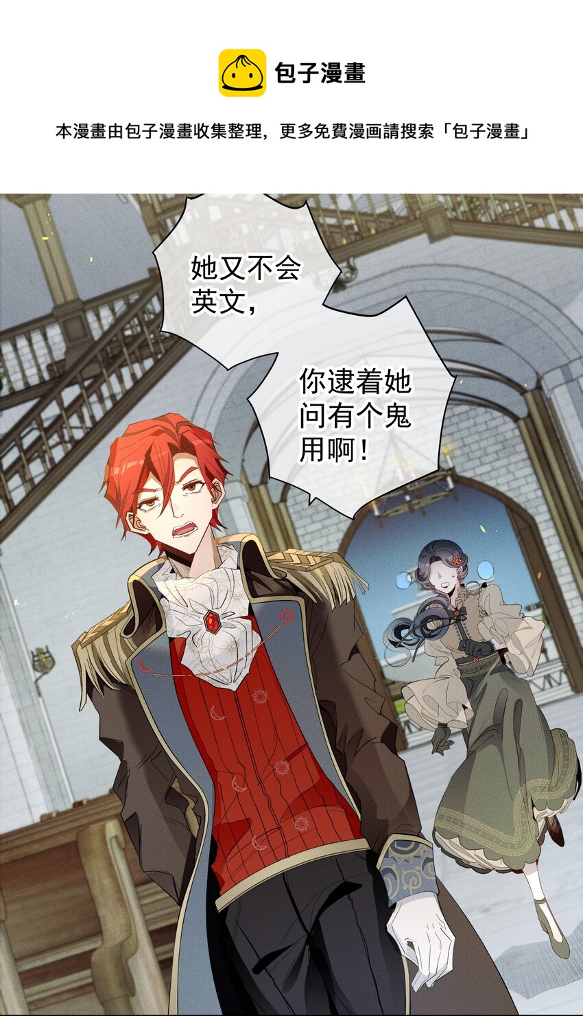 《男爵维特之死》011 对峙 第20页
