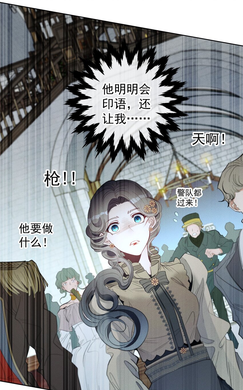 《男爵维特之死》011 对峙 第28页