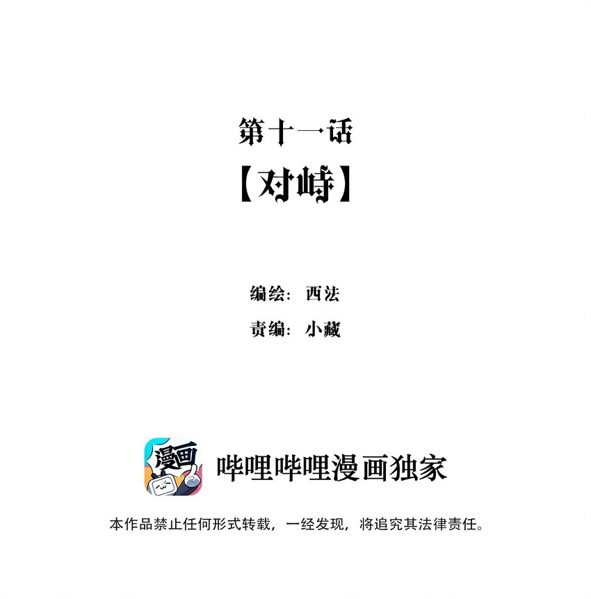 《男爵维特之死》011 对峙 第2页