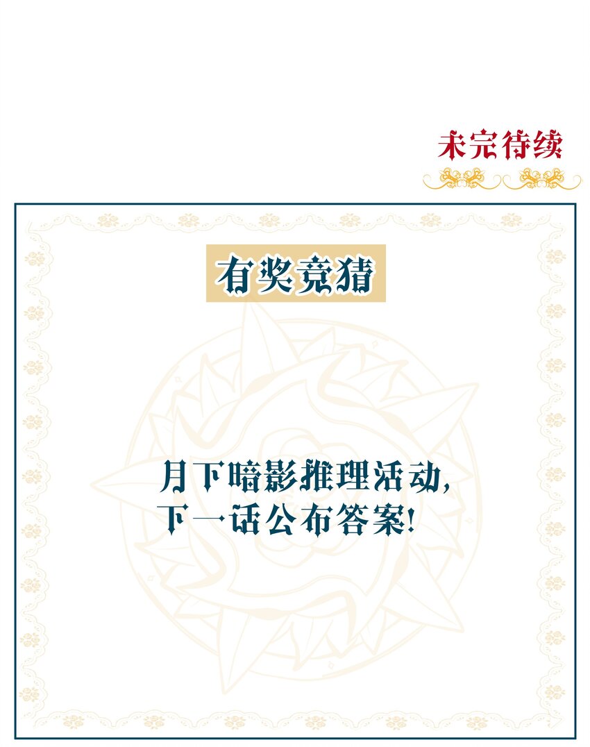 《男爵维特之死》011 对峙 第32页