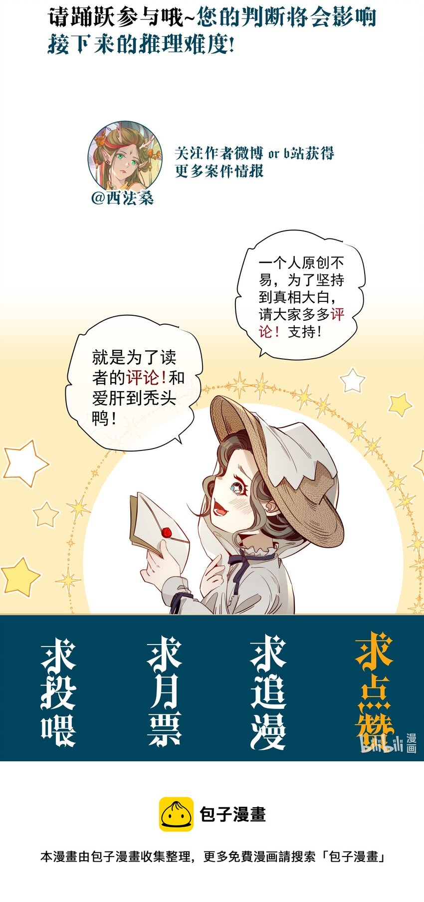 《男爵维特之死》011 对峙 第33页