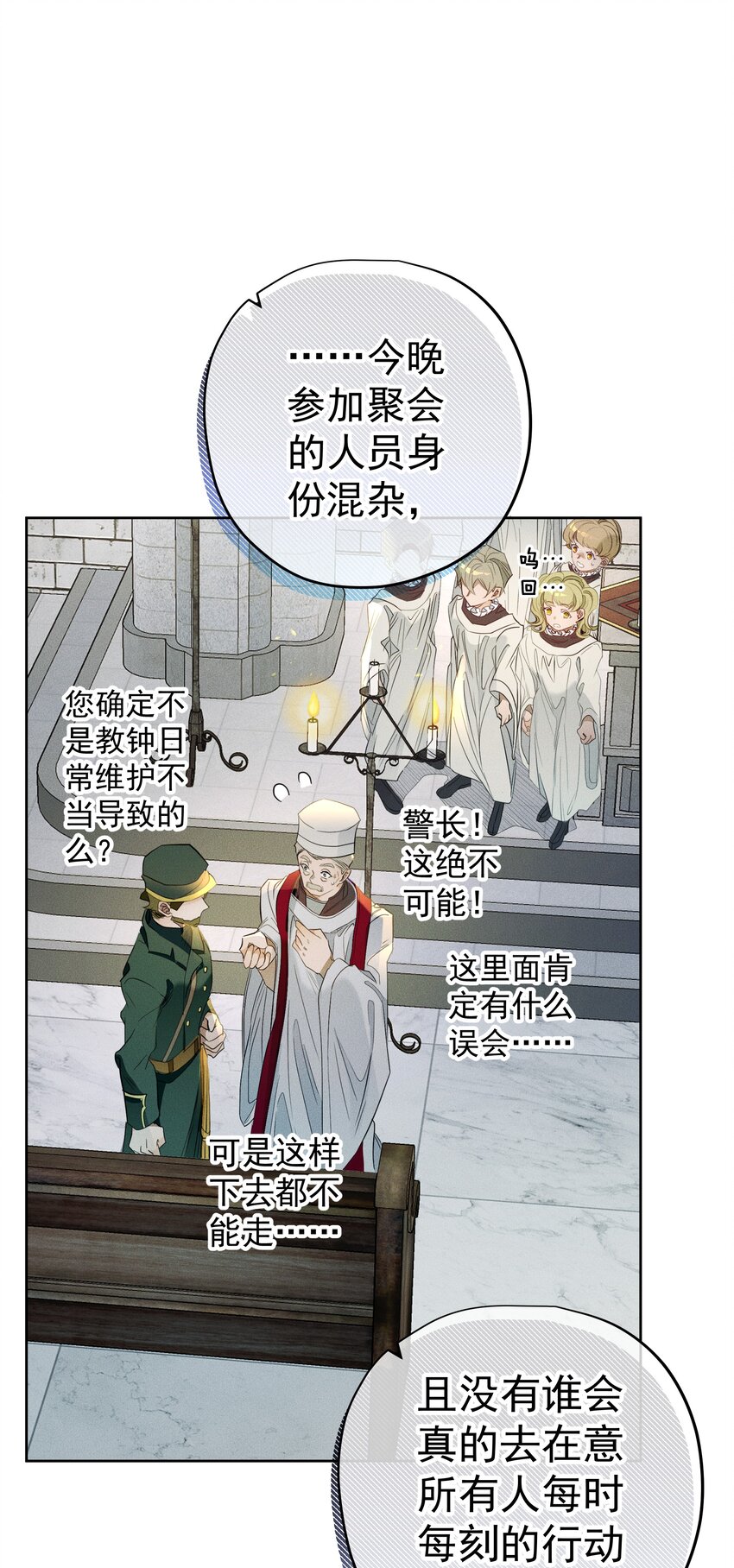 《男爵维特之死》011 对峙 第3页