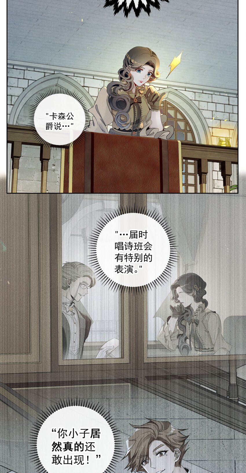 《男爵维特之死》011 对峙 第6页