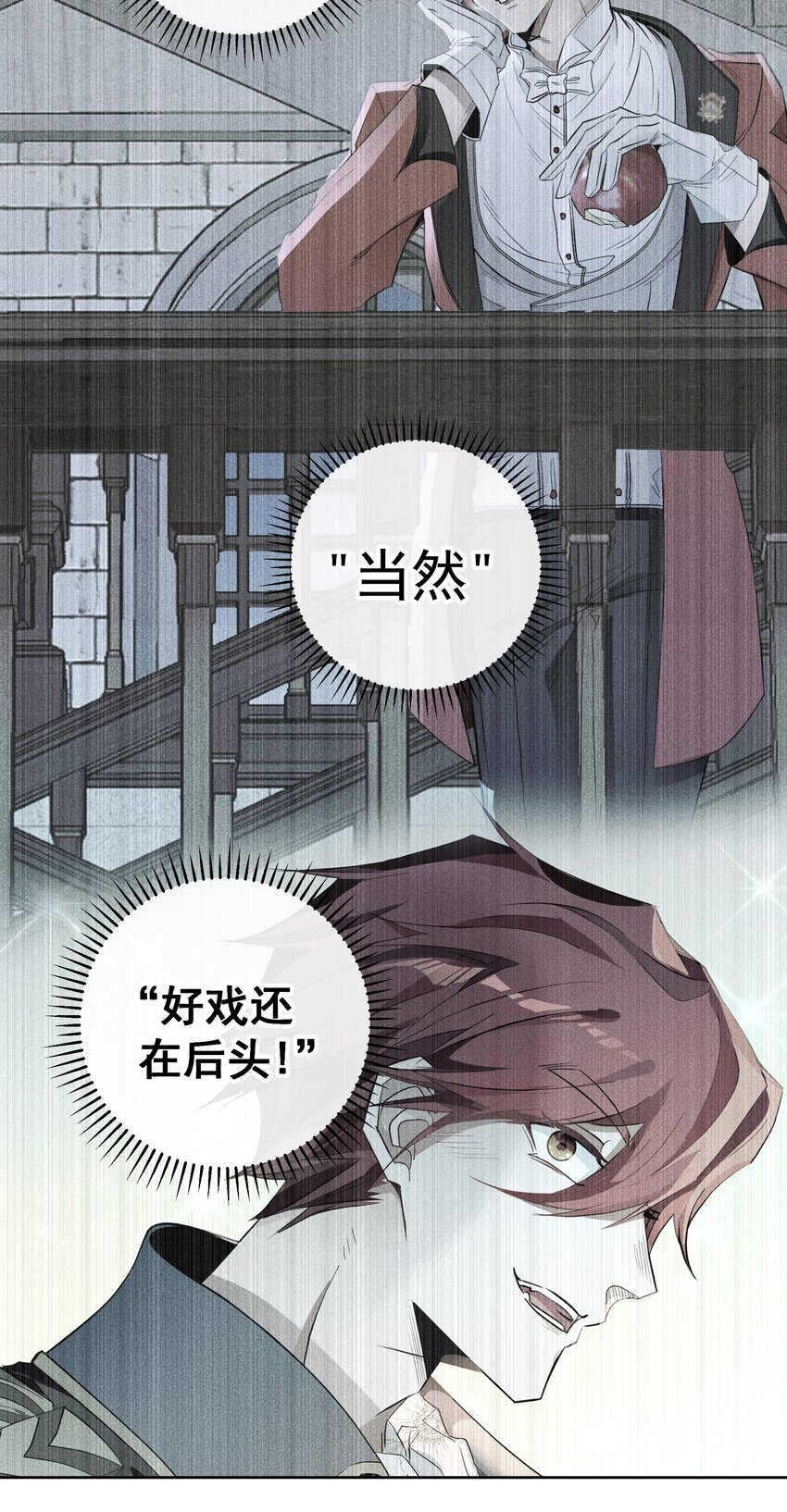 《男爵维特之死》011 对峙 第7页