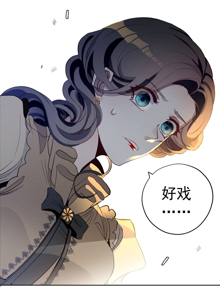 《男爵维特之死》011 对峙 第8页