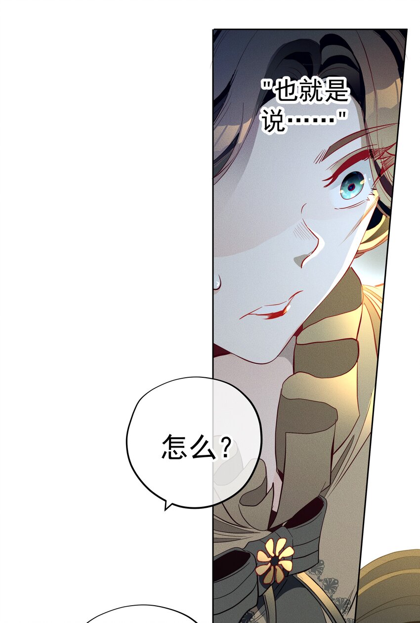 《男爵维特之死》011 对峙 第9页