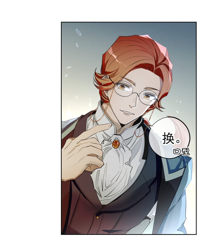 《男爵维特之死》009 月下身影 第11页