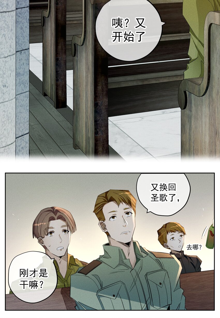 《男爵维特之死》009 月下身影 第15页