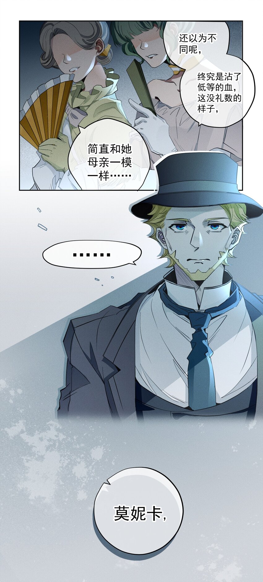 《男爵维特之死》009 月下身影 第16页