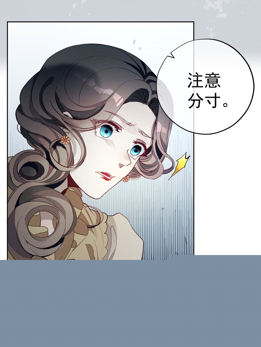 《男爵维特之死》009 月下身影 第17页