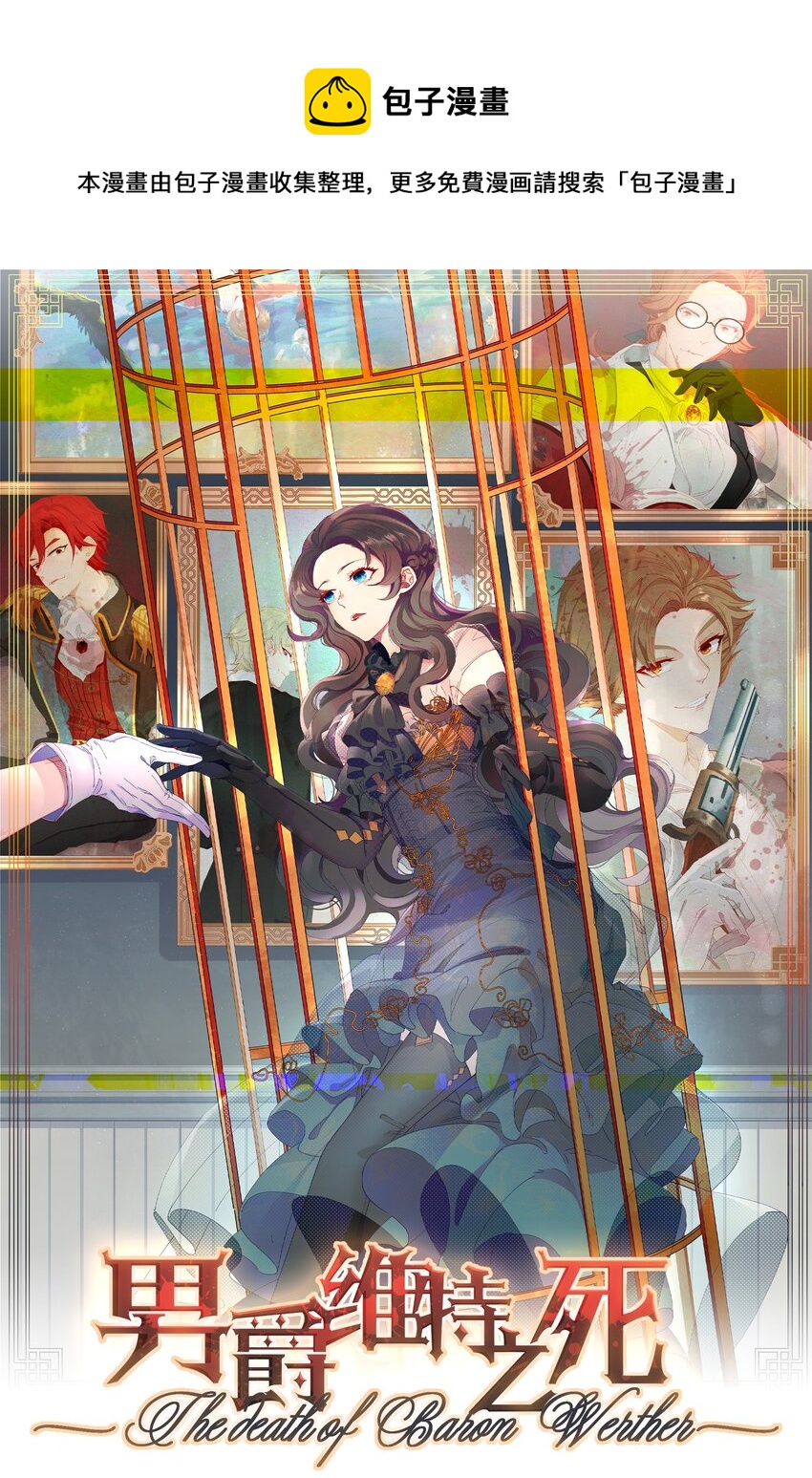 《男爵维特之死》009 月下身影 第1页