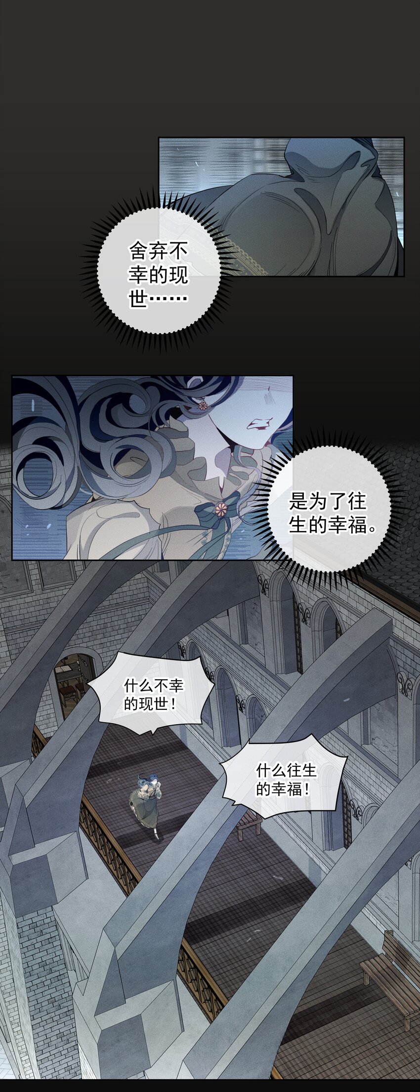 《男爵维特之死》009 月下身影 第22页
