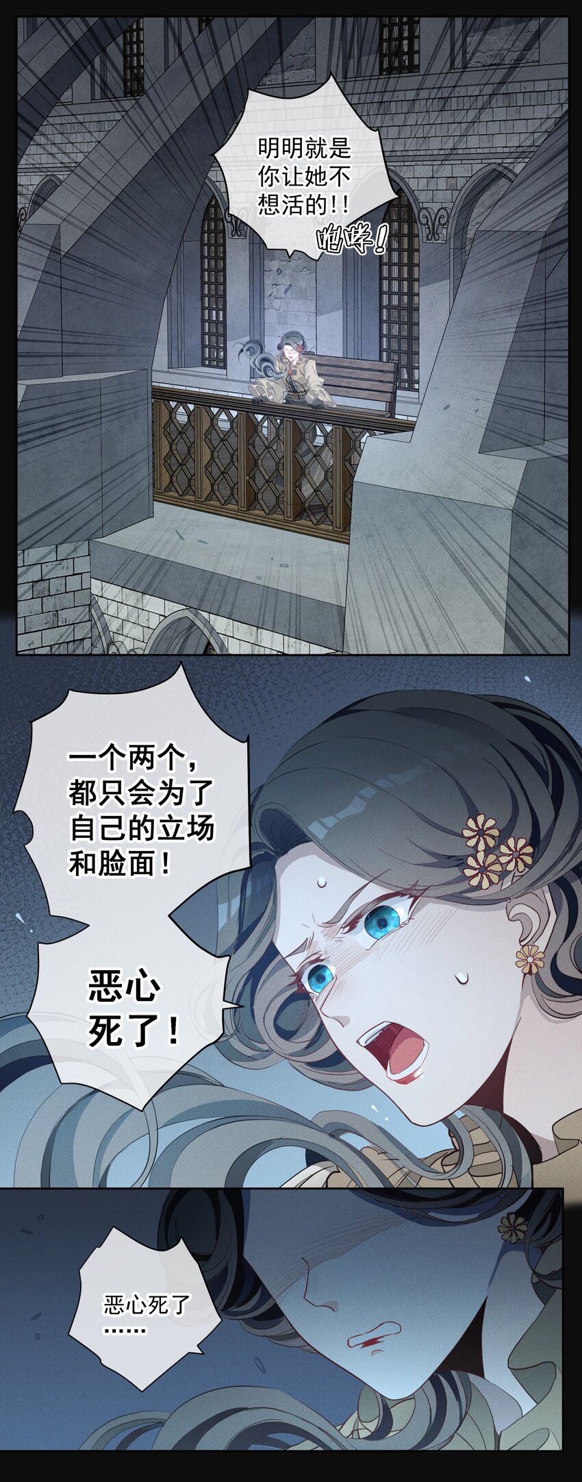 《男爵维特之死》009 月下身影 第23页