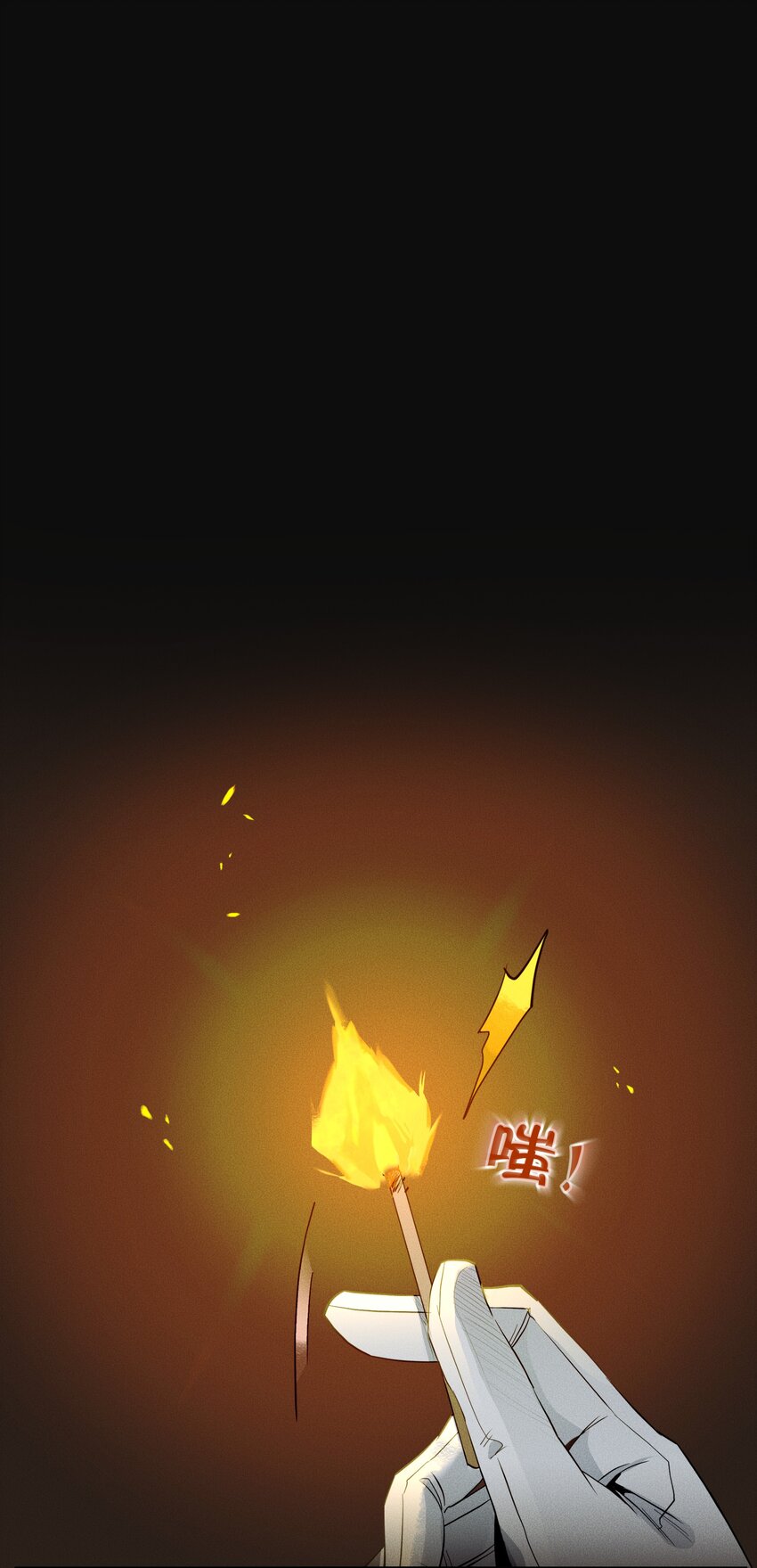 《男爵维特之死》009 月下身影 第25页