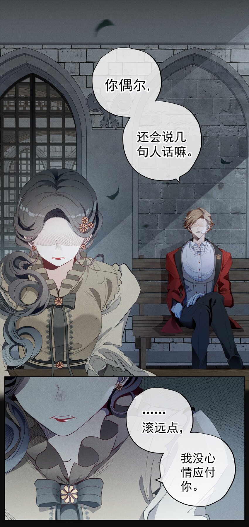 《男爵维特之死》009 月下身影 第27页