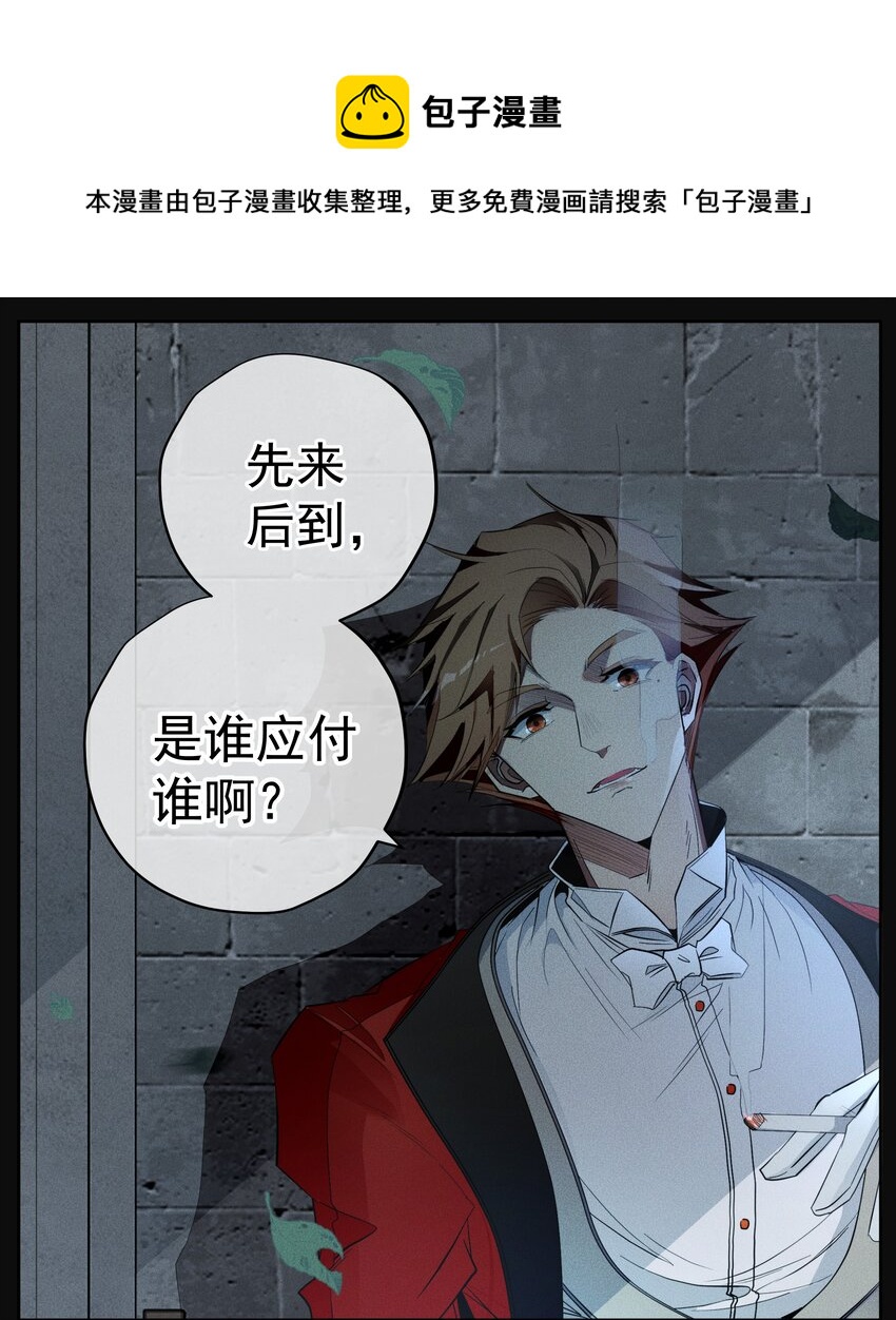 《男爵维特之死》009 月下身影 第28页