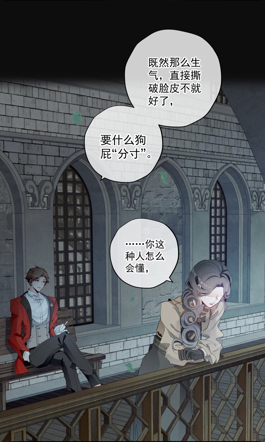 《男爵维特之死》009 月下身影 第29页