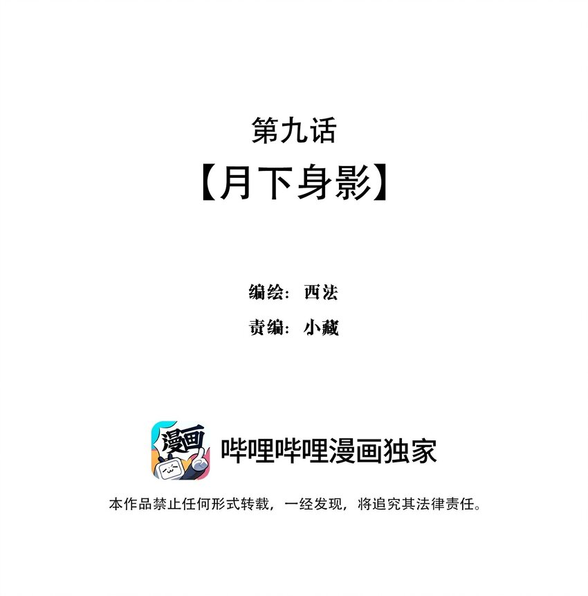 《男爵维特之死》009 月下身影 第2页