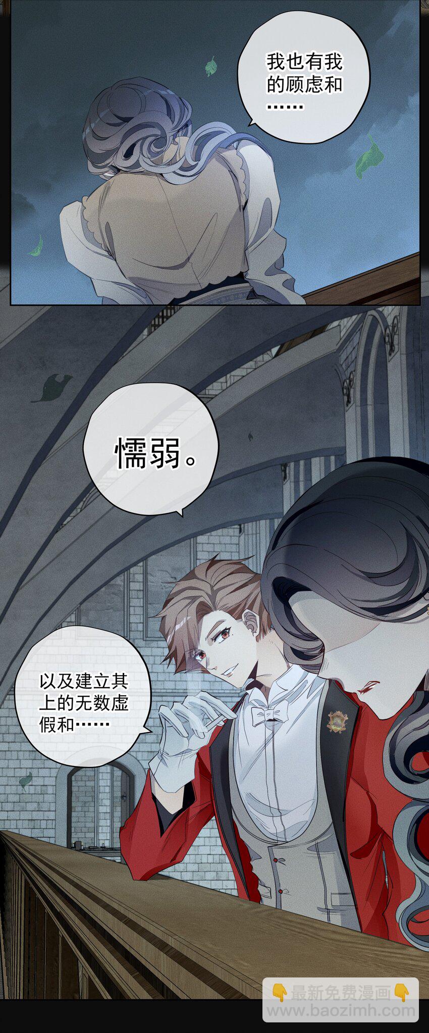 《男爵维特之死》009 月下身影 第30页