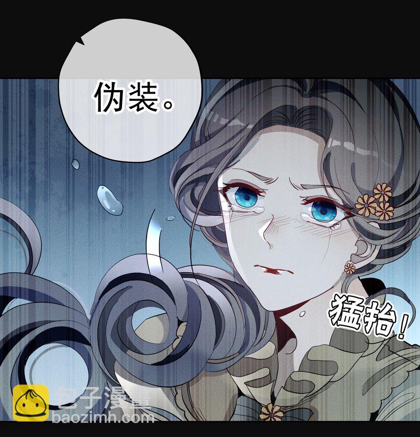 《男爵维特之死》009 月下身影 第31页