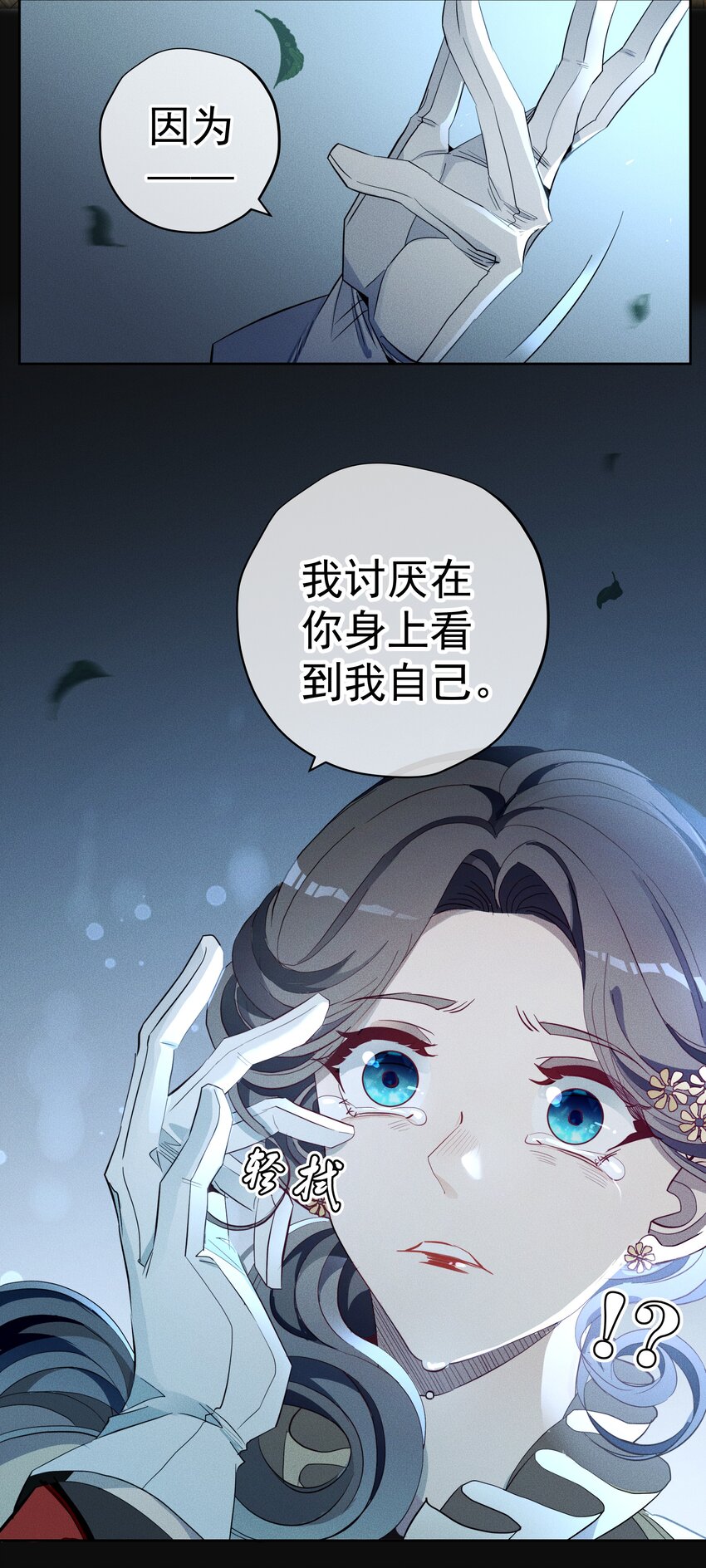 《男爵维特之死》009 月下身影 第35页