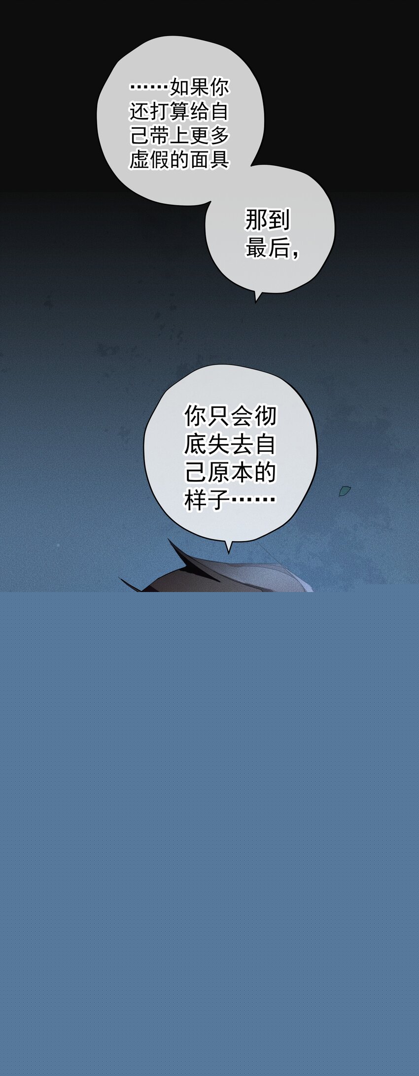 《男爵维特之死》009 月下身影 第36页