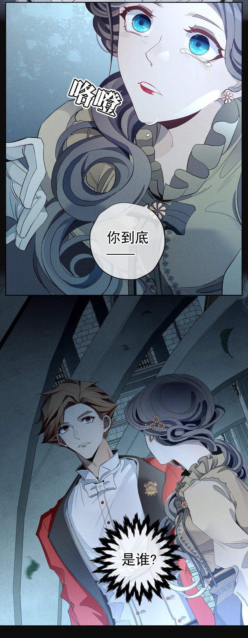 《男爵维特之死》009 月下身影 第37页