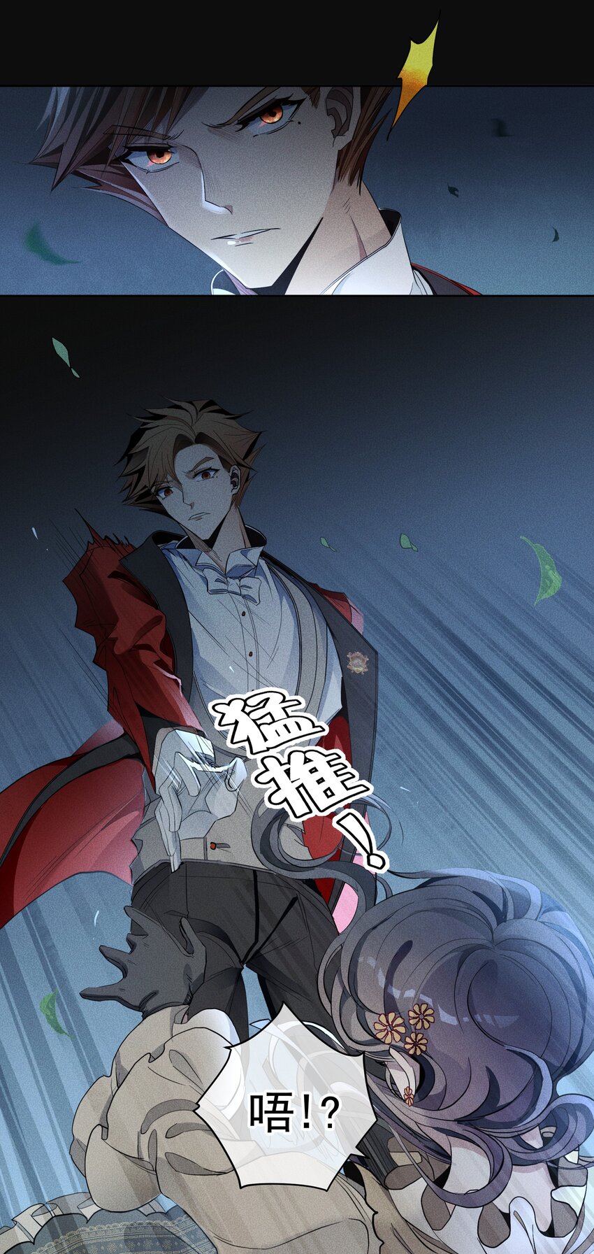 《男爵维特之死》009 月下身影 第38页