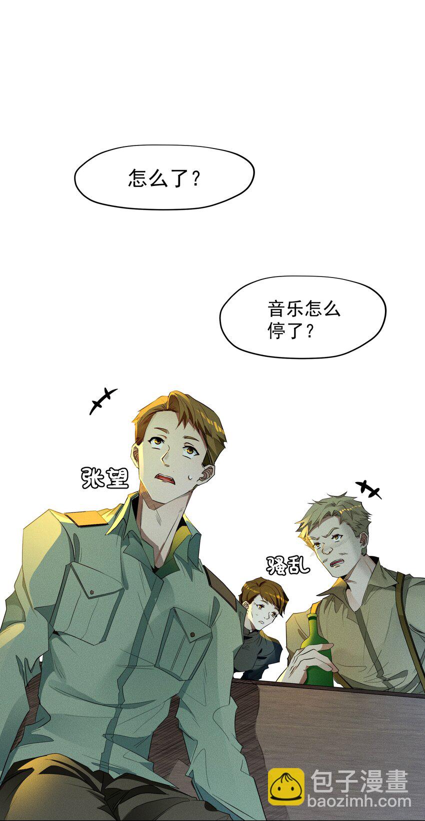 《男爵维特之死》009 月下身影 第3页