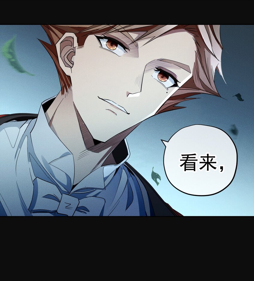 《男爵维特之死》009 月下身影 第44页
