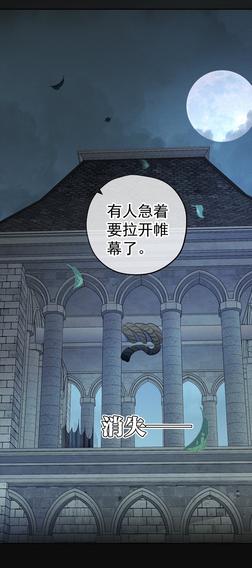 《男爵维特之死》009 月下身影 第47页