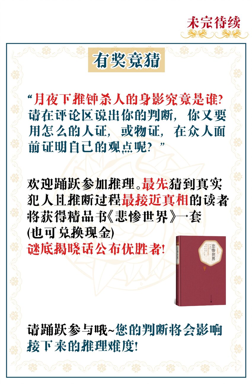 《男爵维特之死》009 月下身影 第48页