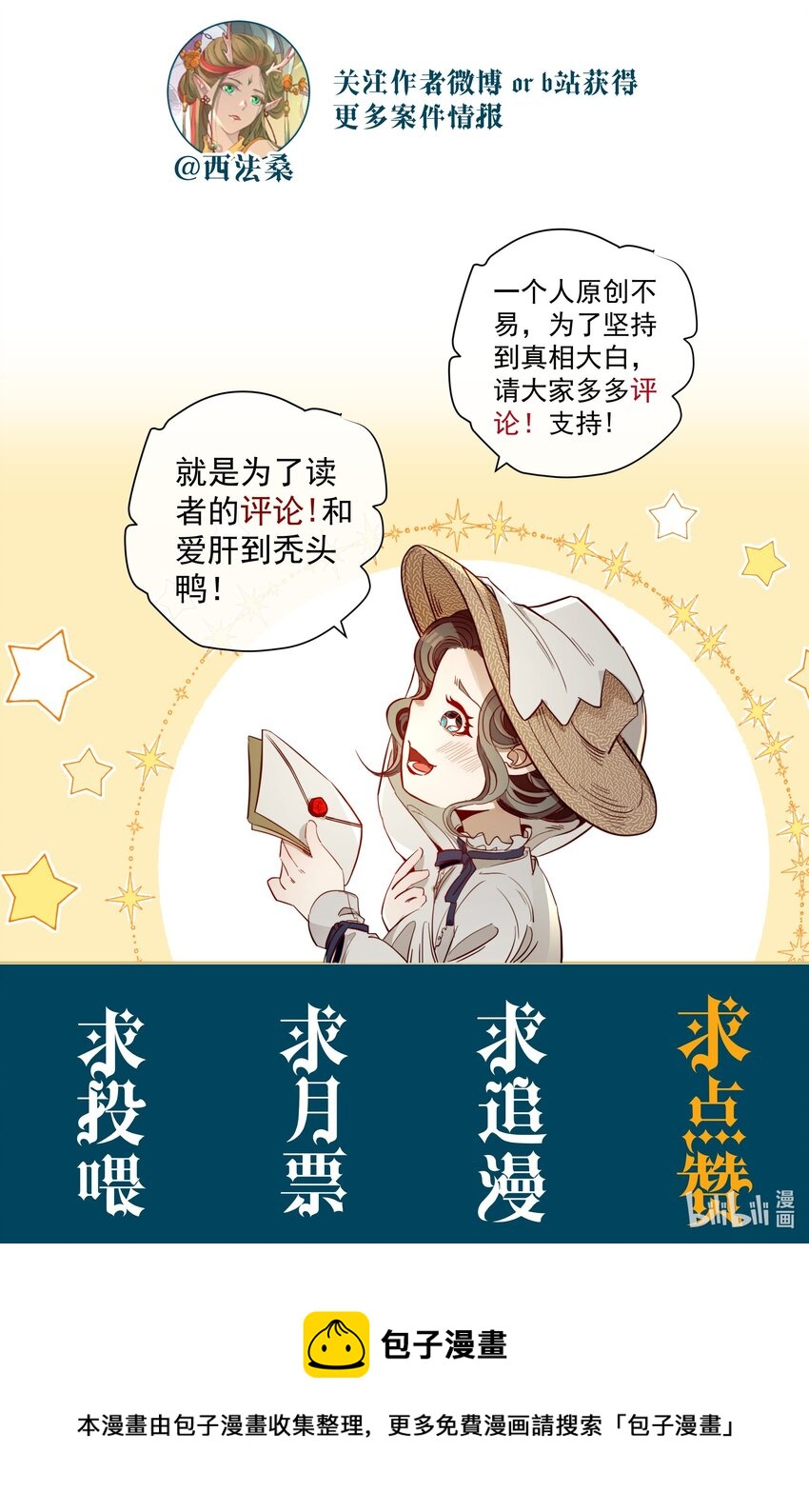 《男爵维特之死》009 月下身影 第49页