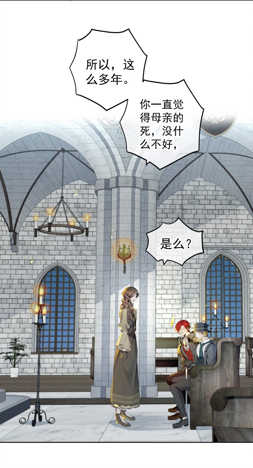 《男爵维特之死》009 月下身影 第4页