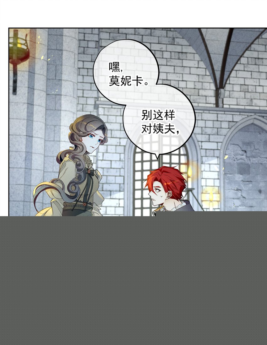 《男爵维特之死》009 月下身影 第5页