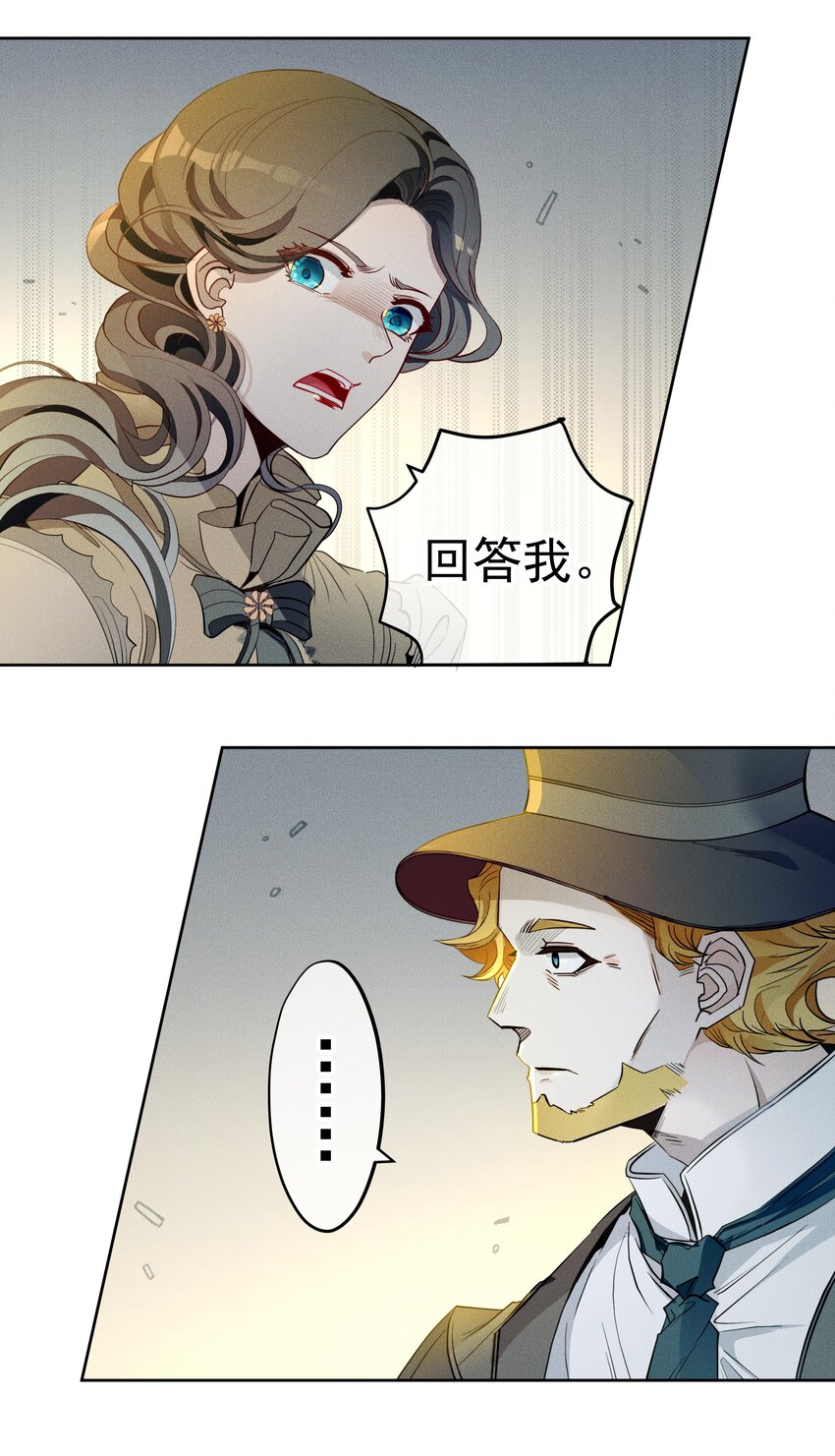 《男爵维特之死》009 月下身影 第6页