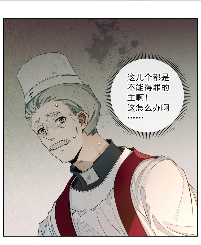 《男爵维特之死》009 月下身影 第8页